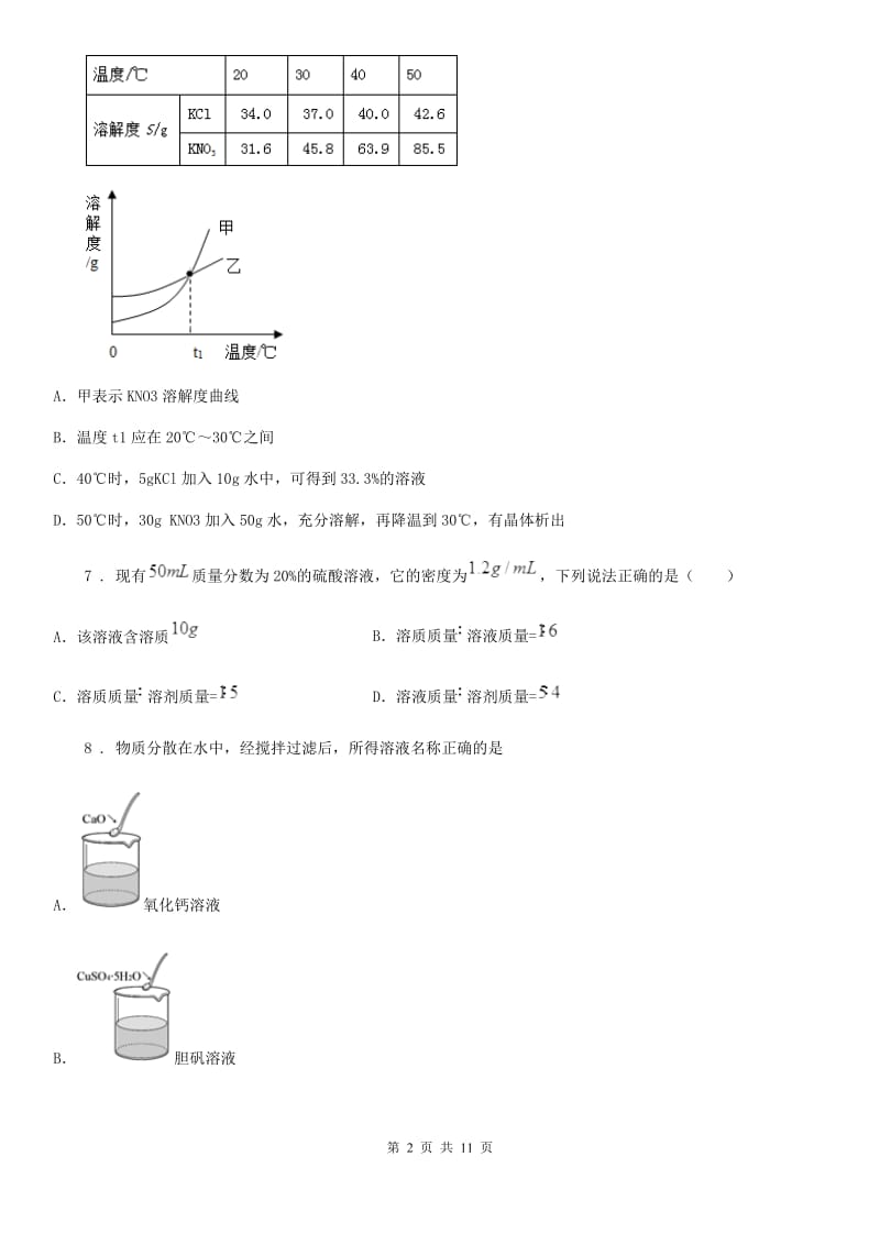 2019-2020年度鲁教版九年级化学上册第三单元 综合测试卷（I）卷_第2页