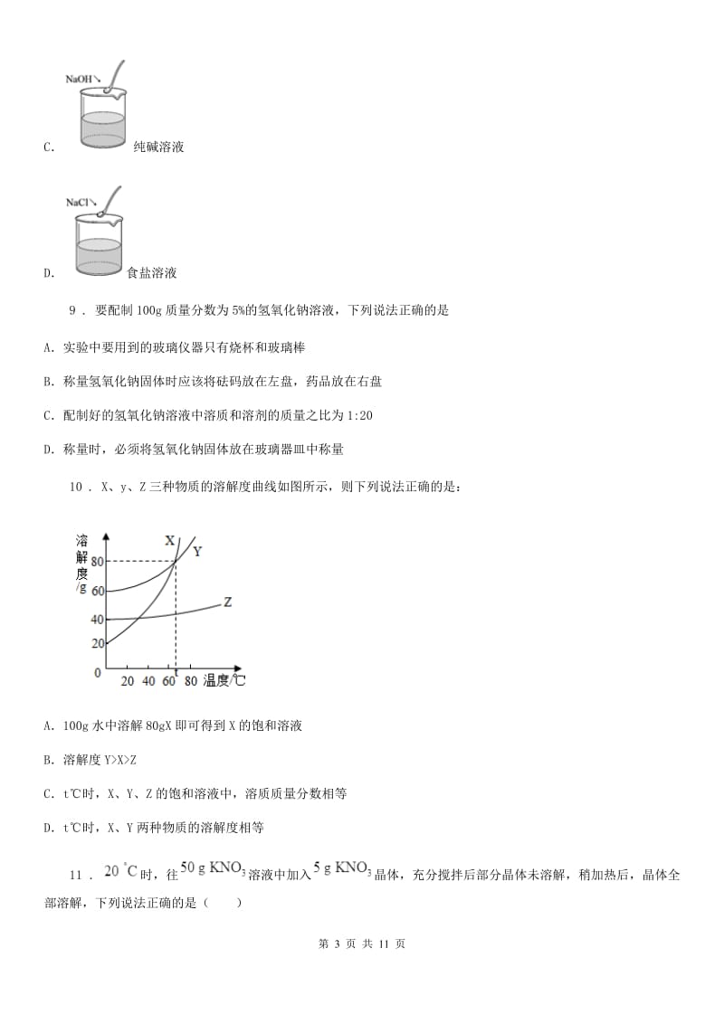 2019-2020年度鲁教版九年级化学上册第三单元 综合测试卷（I）卷_第3页