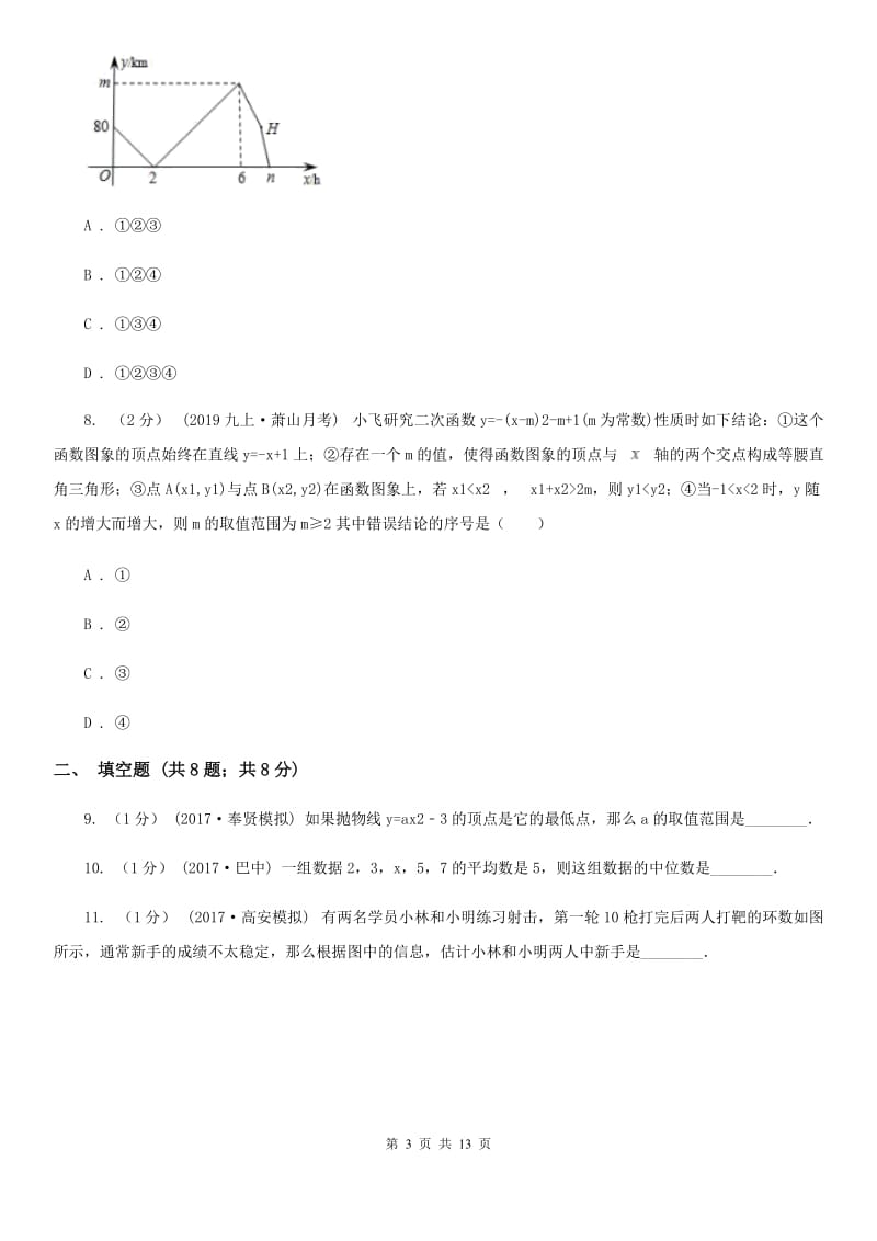 人教版九年级上学期数学第二次月考试卷C卷（练习）_第3页