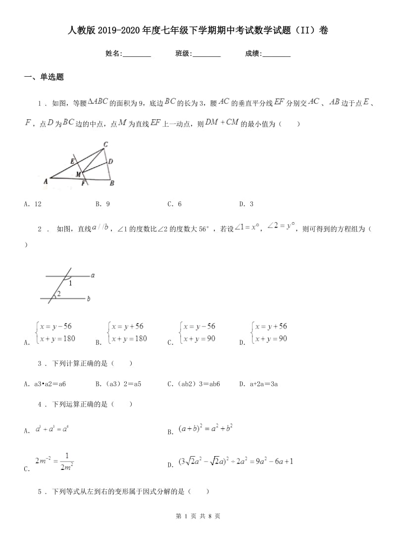 人教版2019-2020年度七年级下学期期中考试数学试题（II）卷(模拟)_第1页