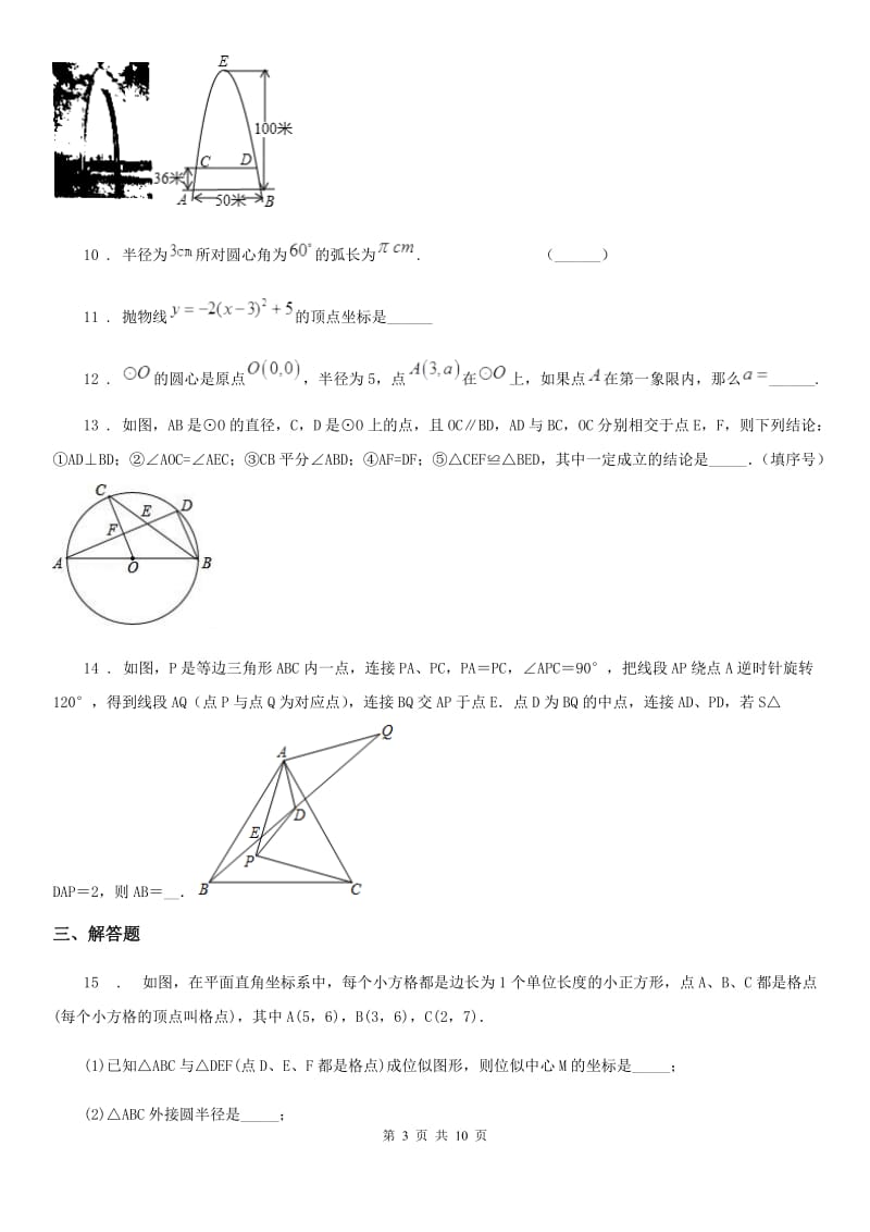 人教版2019-2020年度九年级上学期期末数学试题C卷(练习)_第3页