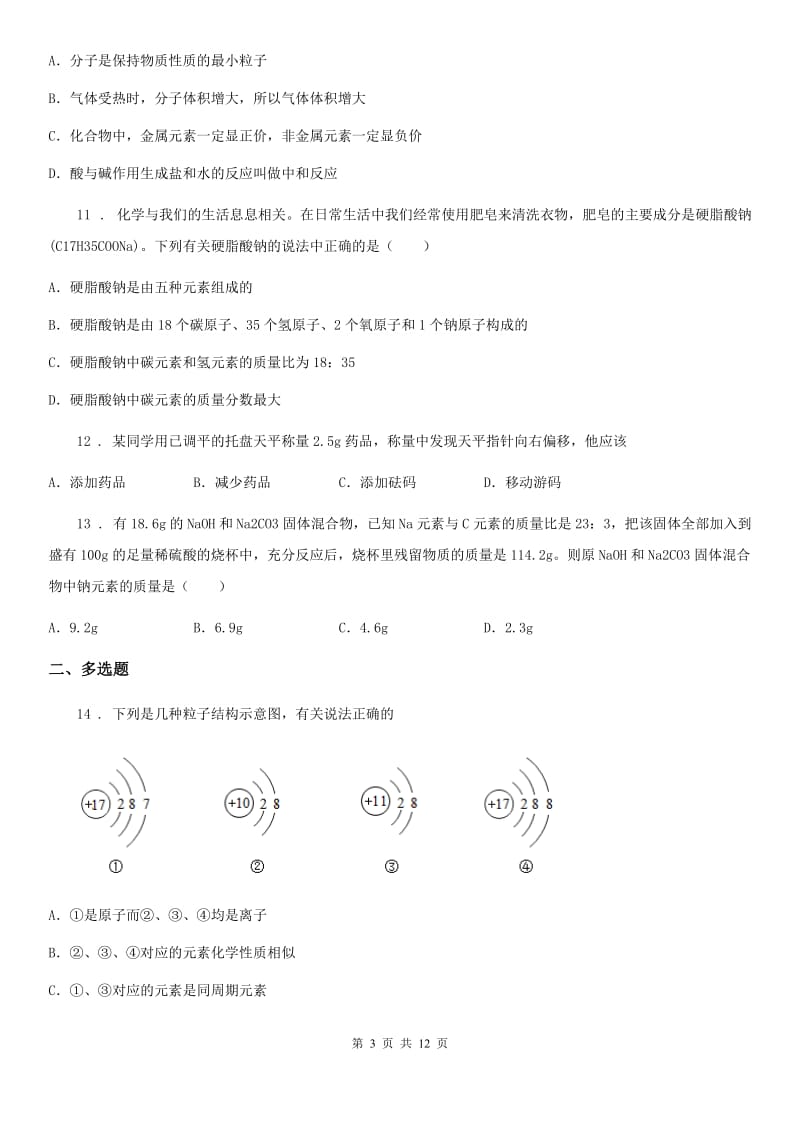 人教版2020年（春秋版）八年级上学期期末考试化学试题（II）卷_第3页