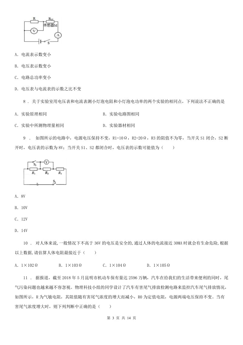 新人教版九年级物理上册：14.2“探究欧姆定律”质量检测练习题_第3页