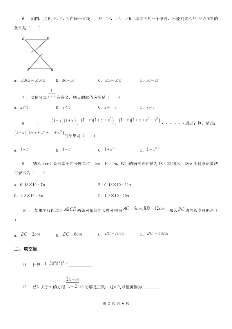 冀人版八年级上学期期末数学试题新版_第2页