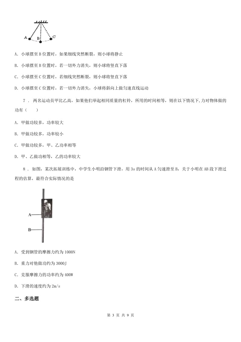 人教版八年级下册物理 第十一章 功和机械能 练习题_第3页