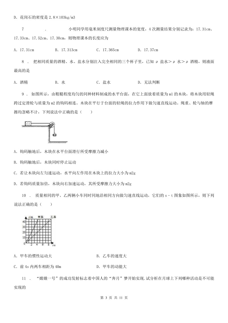 新人教版2019-2020学年八年级上学期期末物理试题A卷_第3页