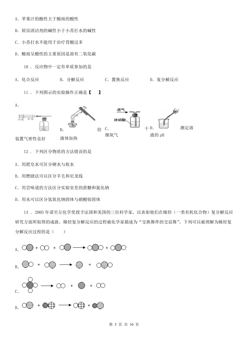 人教版2019-2020年度九年级上学期期中考试化学试题A卷_第3页