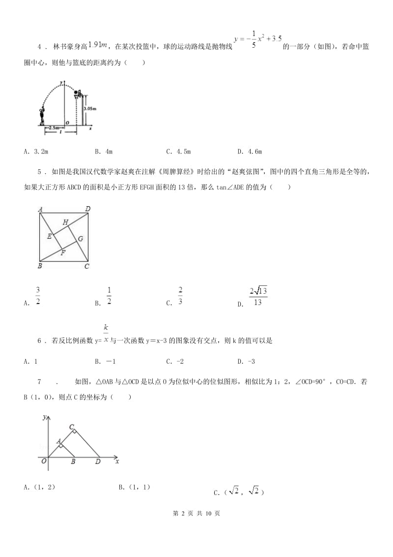 人教版九年级上学期期末结果数学试卷_第2页