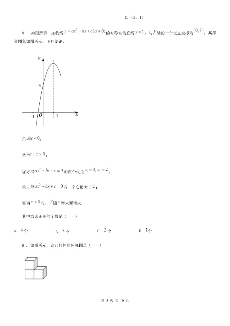 人教版九年级上学期期末结果数学试卷_第3页