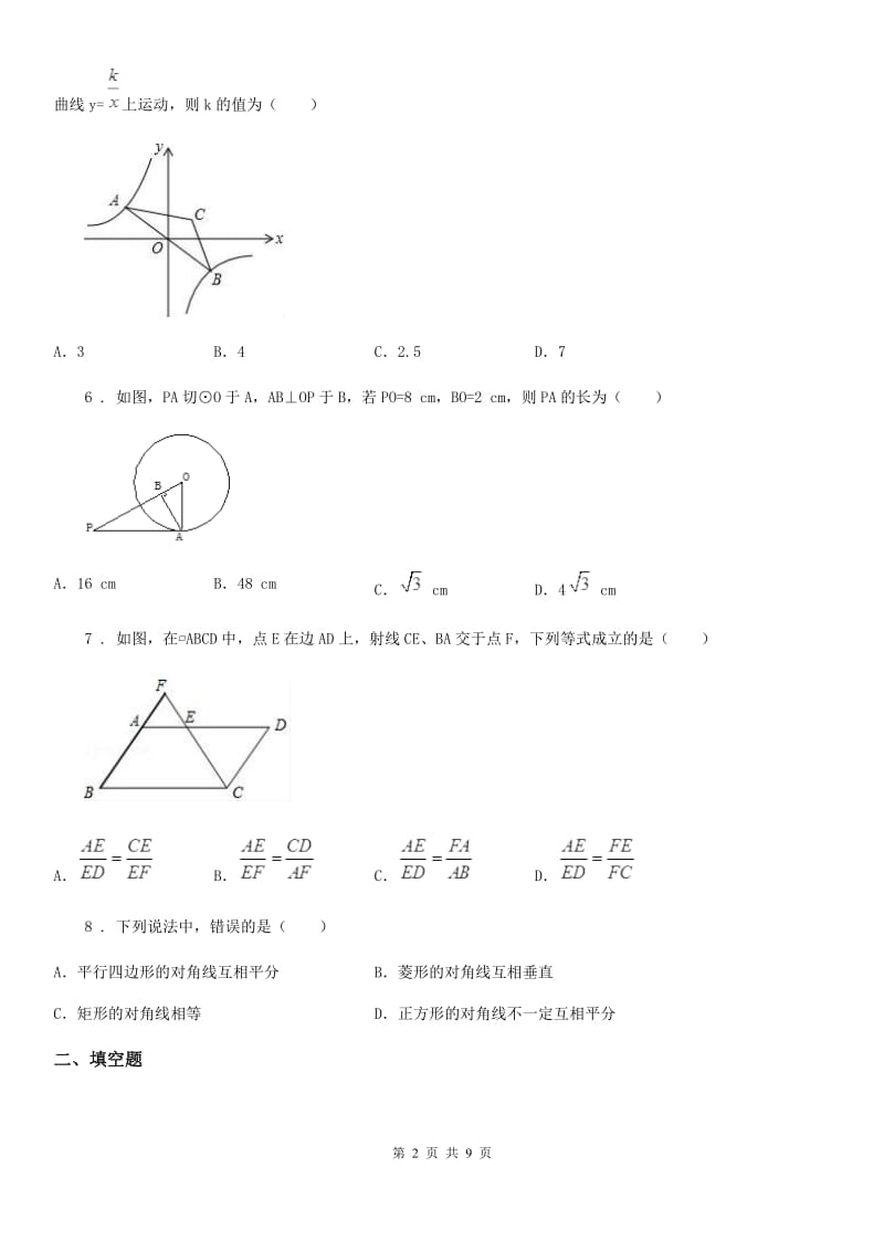 人教版2020版九年级上学期12月月考数学试题A卷（模拟）_第2页