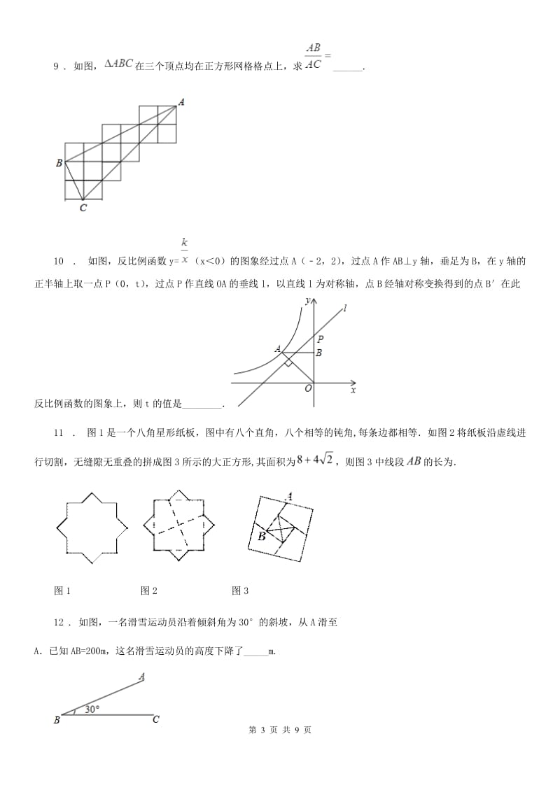 人教版2020版九年级上学期12月月考数学试题A卷（模拟）_第3页