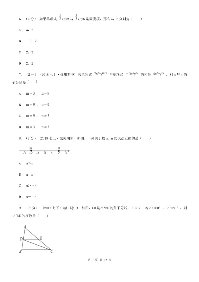 冀人版七年级上学期数学期末考试试卷新版-5_第3页