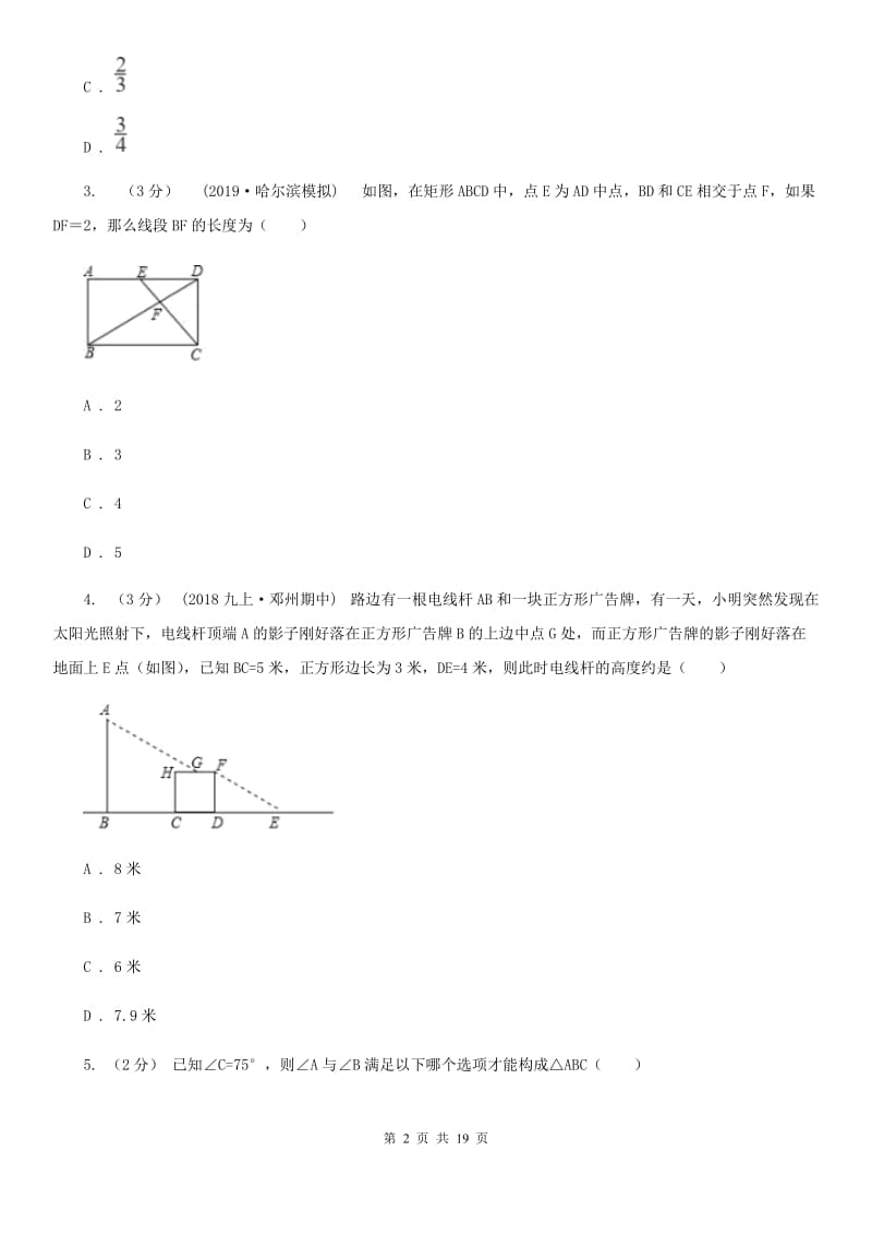 湘教版九年级上学期数学期末考试试卷F卷(模拟)_第2页