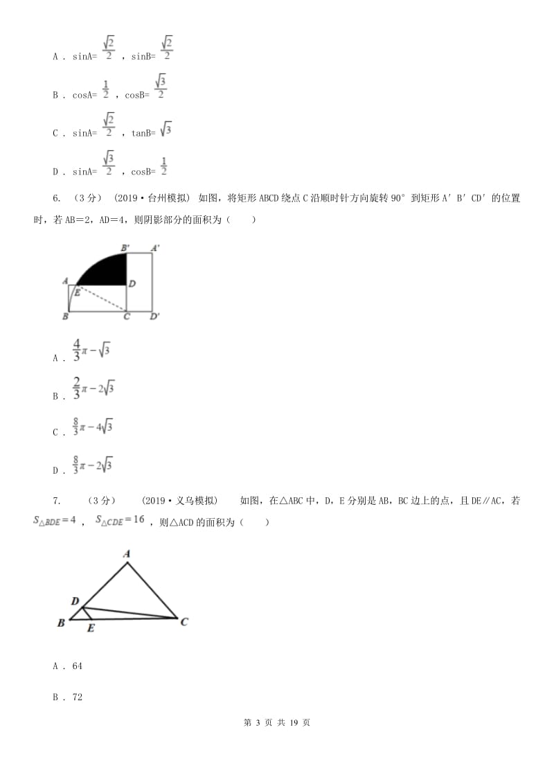 湘教版九年级上学期数学期末考试试卷F卷(模拟)_第3页