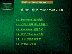 power-point-基本操作技巧及认识
