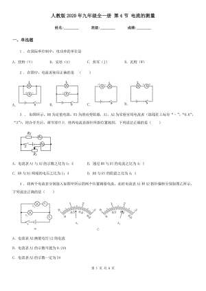 人教版2020年九年級物理全一冊 第4節(jié) 電流的測量