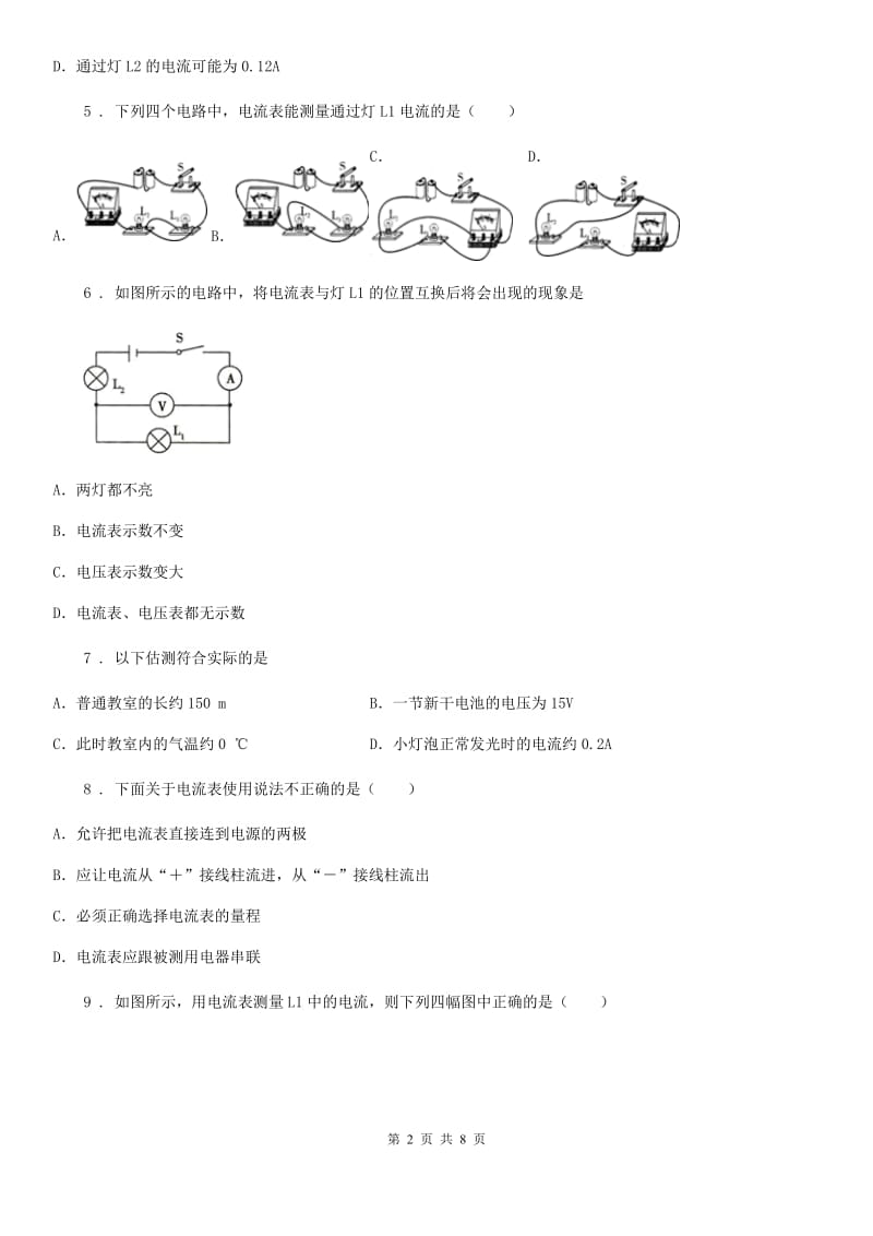 人教版2020年九年级物理全一册 第4节 电流的测量_第2页