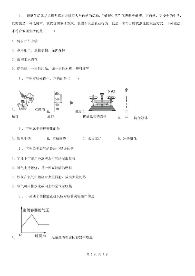 人教版九年级上学期期末化学试题（2）_第2页