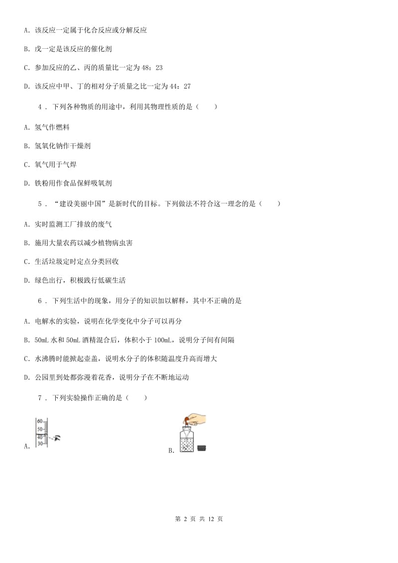 人教版2020年九年级上学期期末考试化学试题D卷_第2页