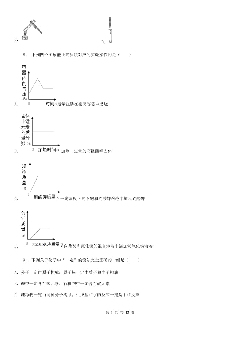 人教版2020年九年级上学期期末考试化学试题D卷_第3页