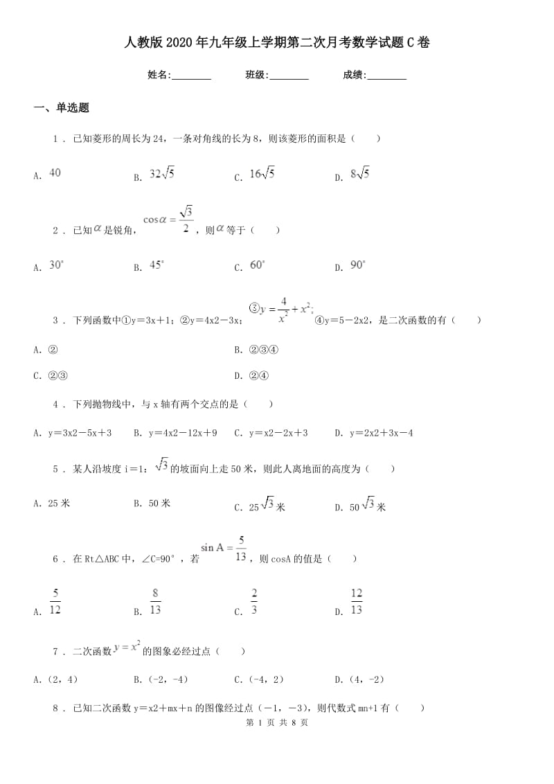 人教版2020年九年级上学期第二次月考数学试题C卷_第1页