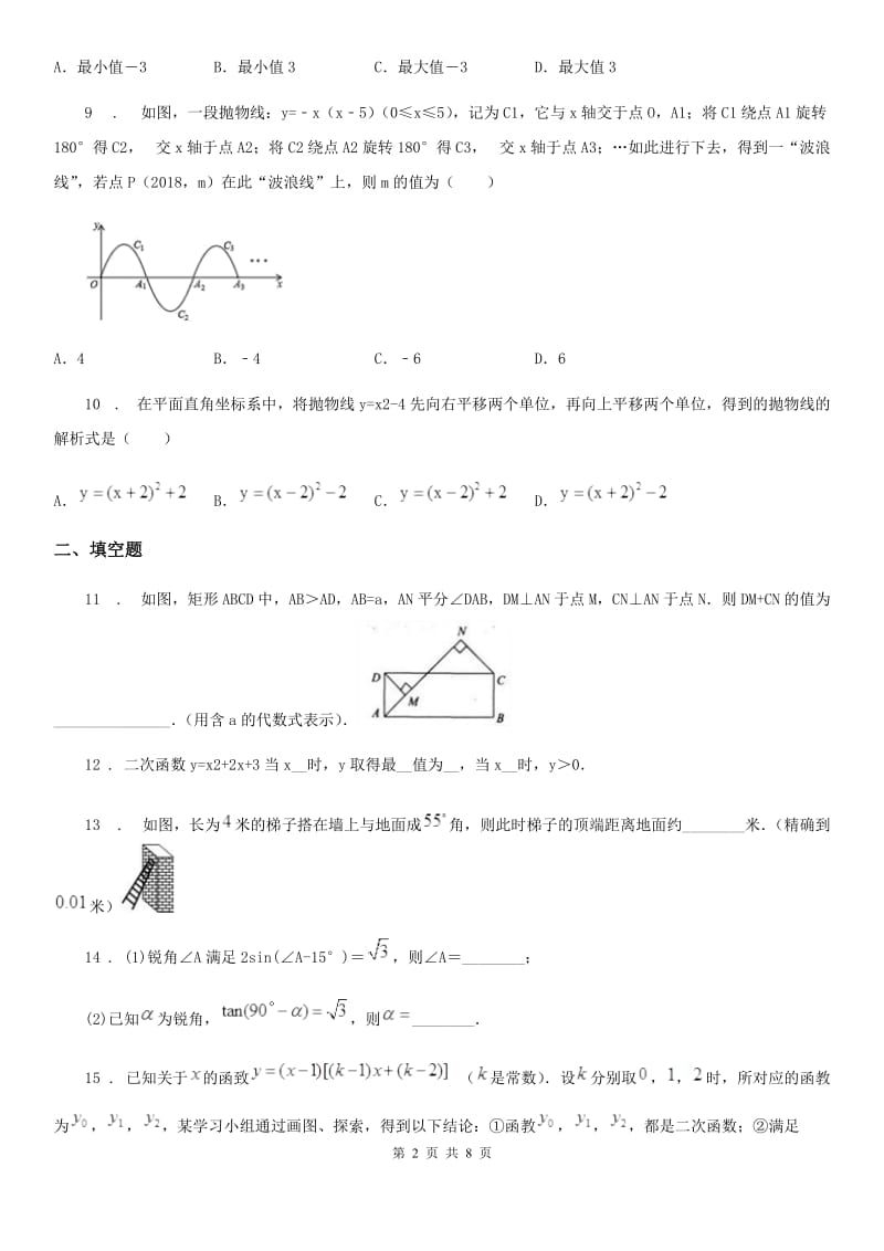 人教版2020年九年级上学期第二次月考数学试题C卷_第2页