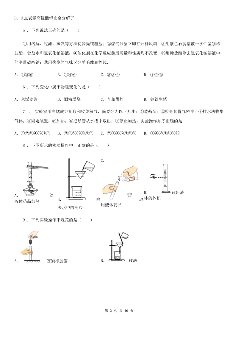 人教版2019版九年级上学期开学考试化学试题D卷_第2页