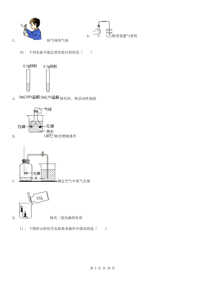 人教版2019版九年级上学期开学考试化学试题D卷_第3页