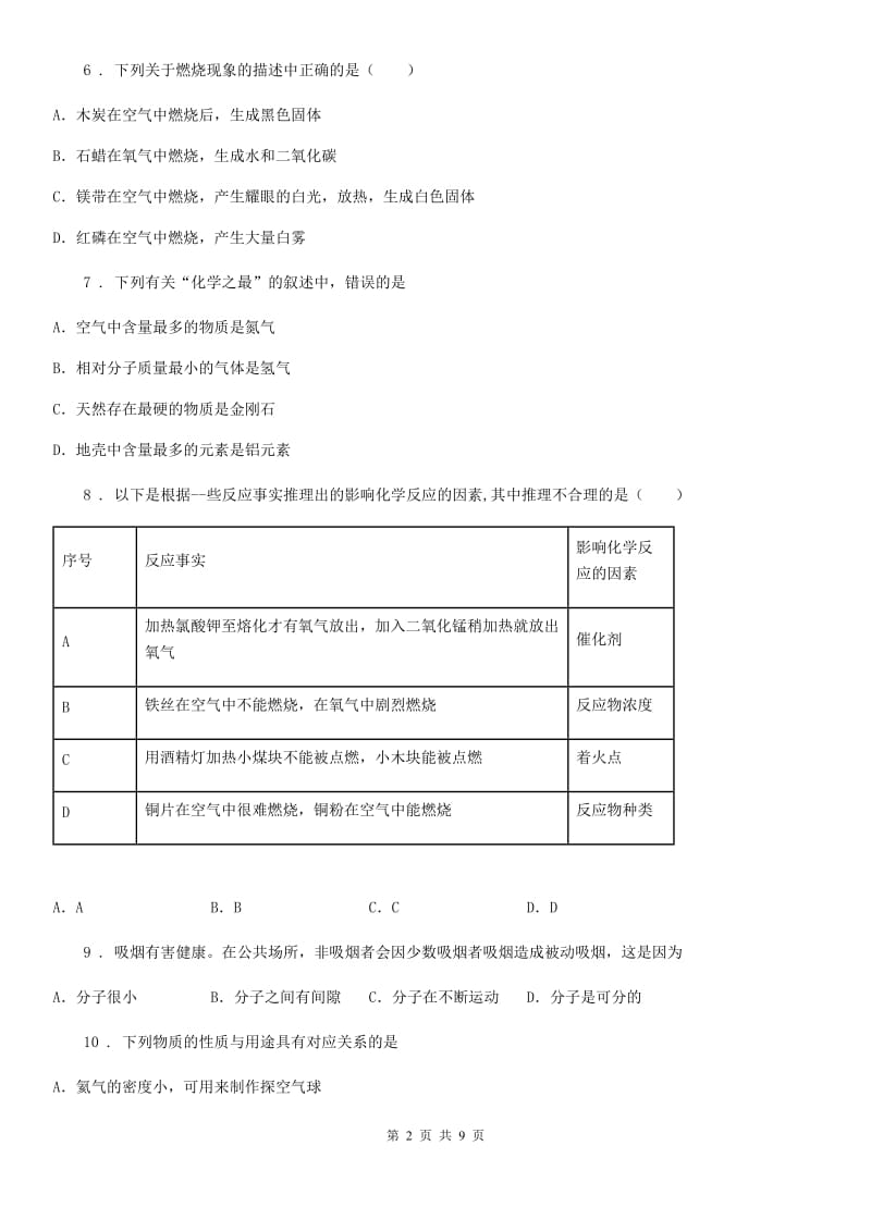 人教版2020年（春秋版）八年级下学期期末化学试题A卷_第2页