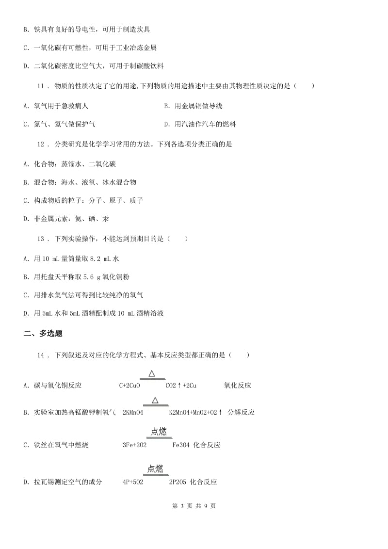 人教版2020年（春秋版）八年级下学期期末化学试题A卷_第3页