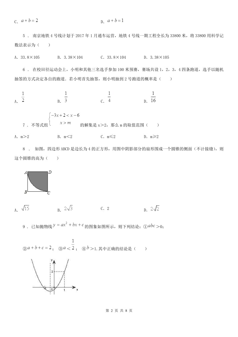 西师大版中考数学一模试题新版_第2页