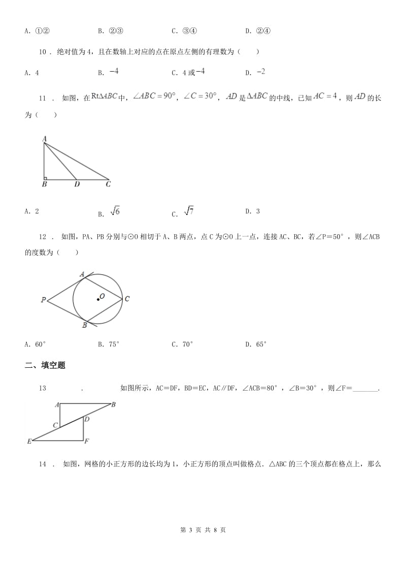 西师大版中考数学一模试题新版_第3页