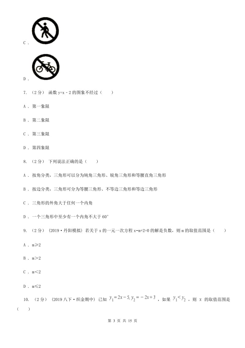 陕西人教版八年级上学期数学期末考试试卷H卷新版_第3页