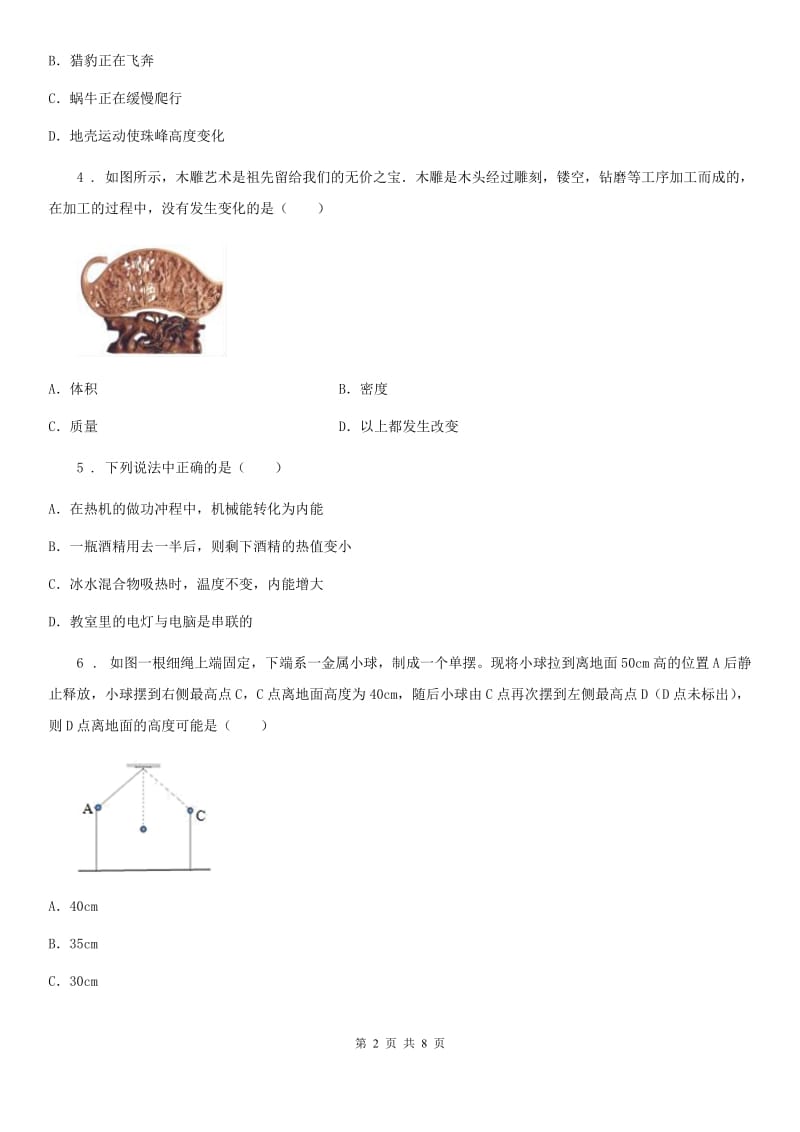 北师大版九年级物理第10章《机械能、内能及其转化》 测试题_第2页