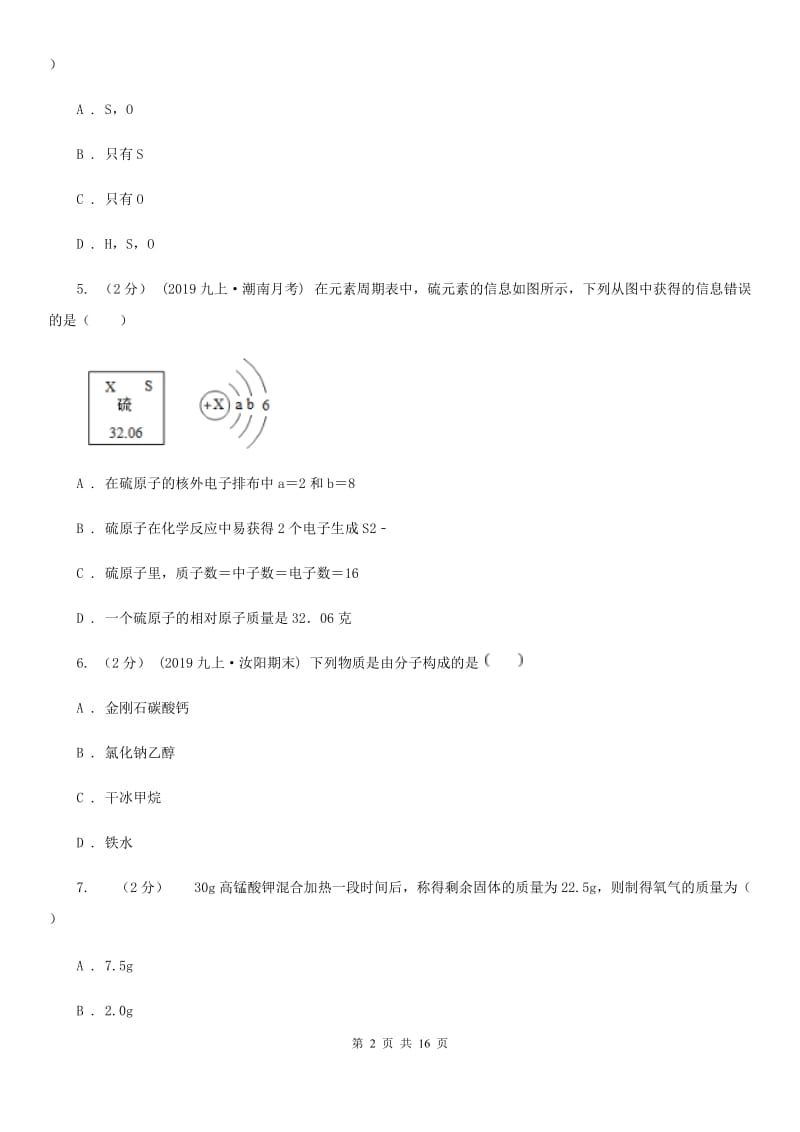 湘教版九年级上学期化学11月月考试卷_第2页