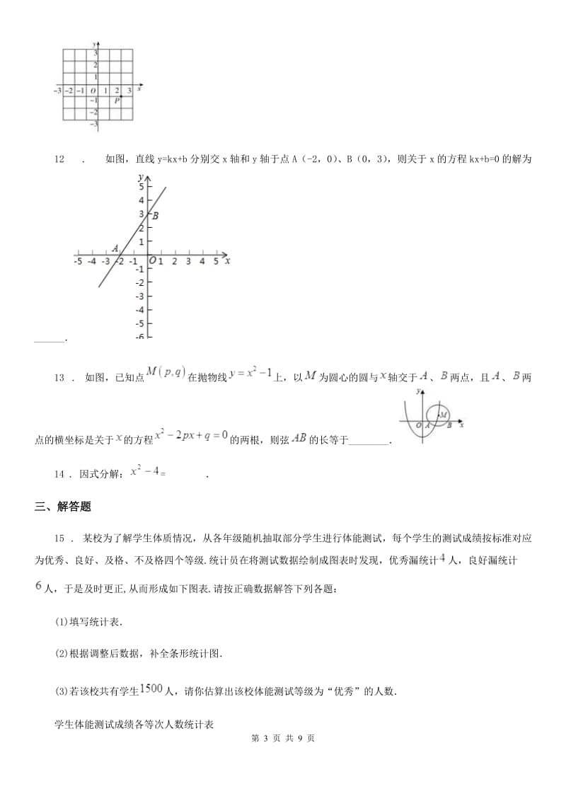 人教版2020版中考四模数学试题B卷_第3页