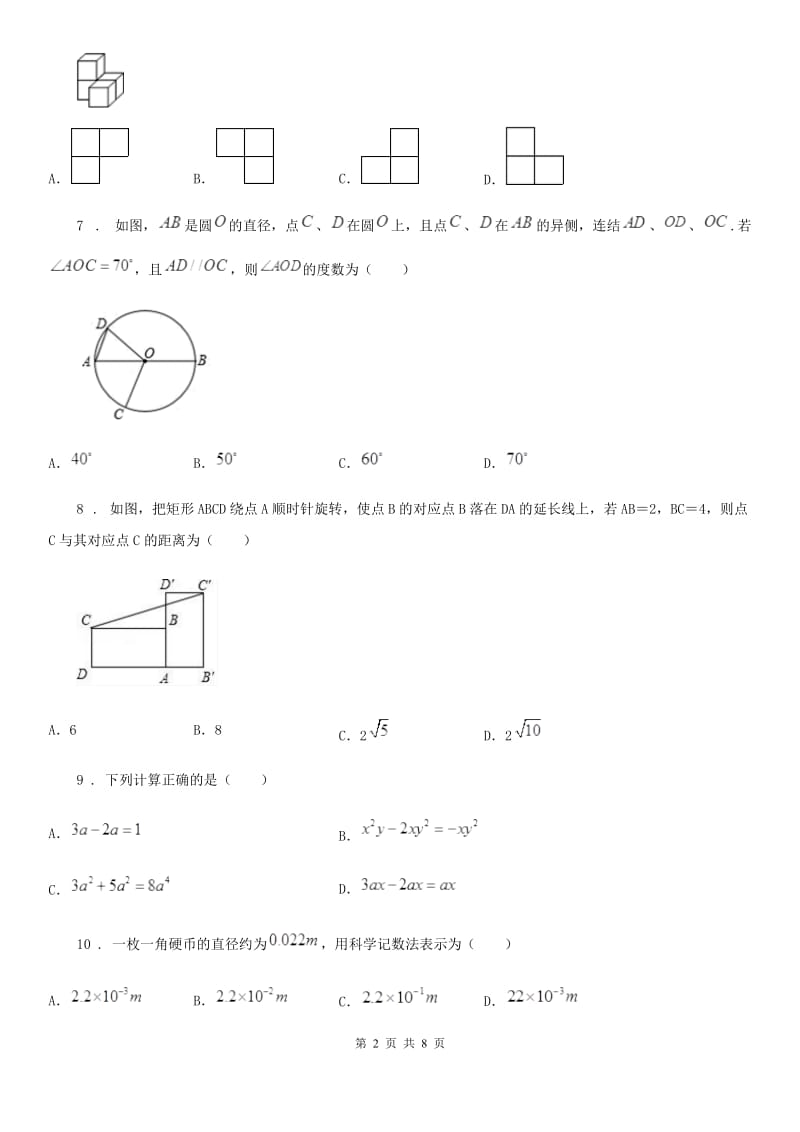 湘教版九年级中考数学模拟试题_第2页