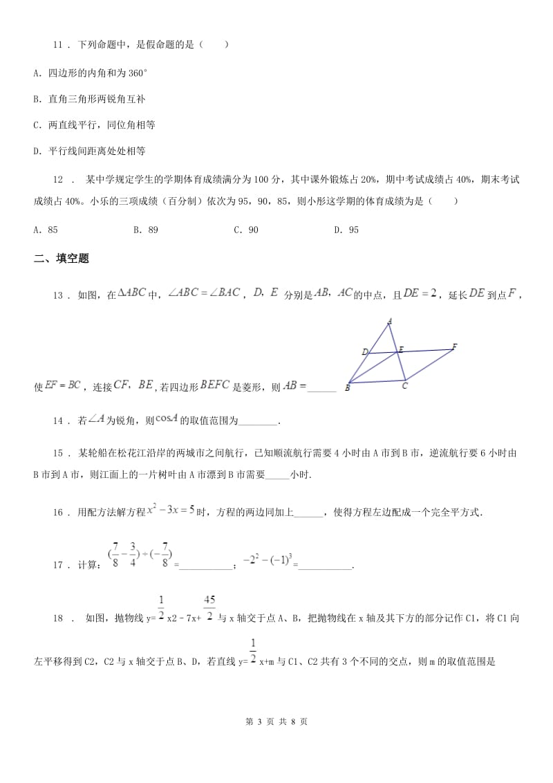 湘教版九年级中考数学模拟试题_第3页