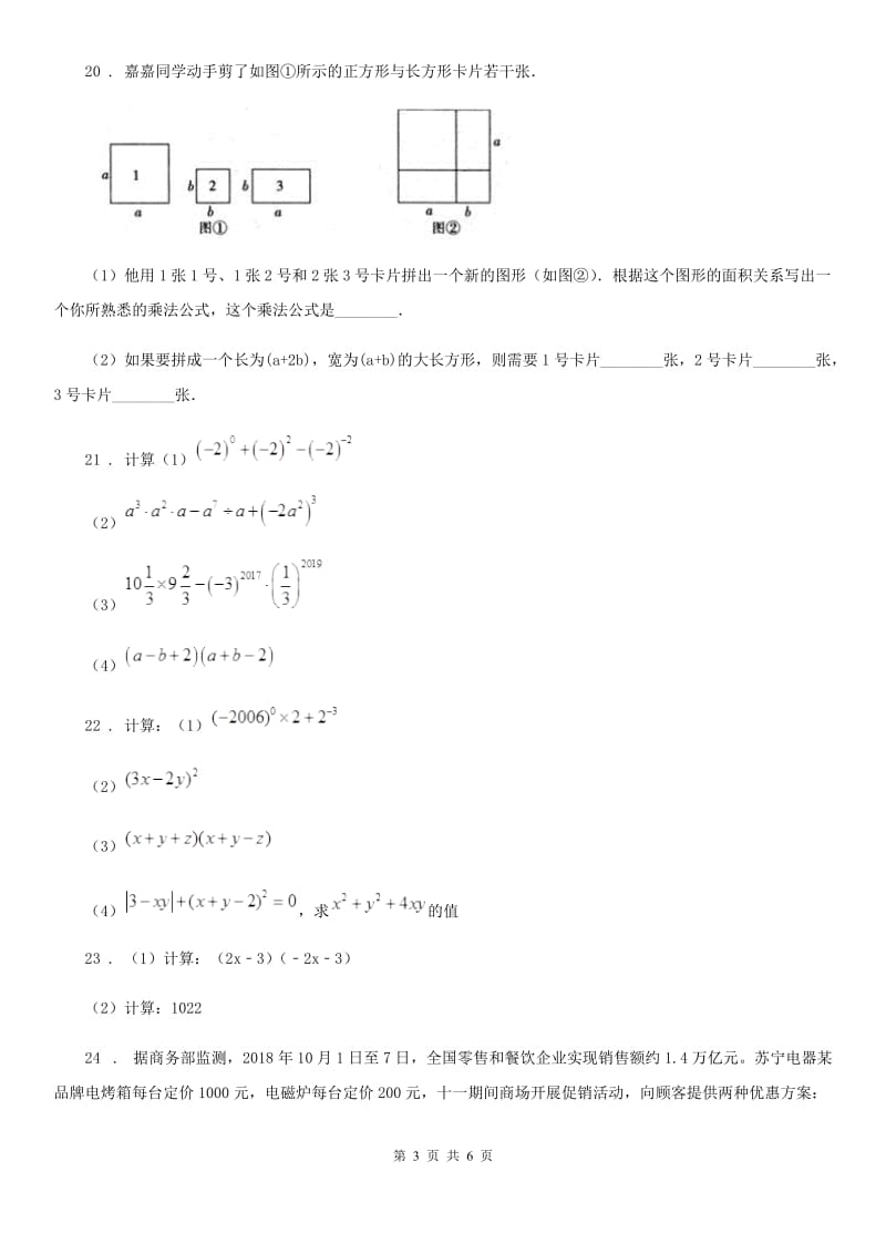 人教版2020年七年级上学期10月月考数学试题C卷（模拟）_第3页