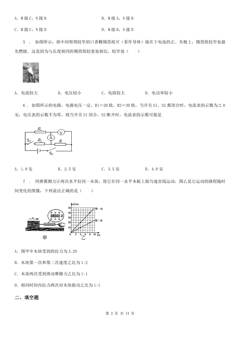 粤教版九年级（上）期中考试物理试题（模拟）_第2页