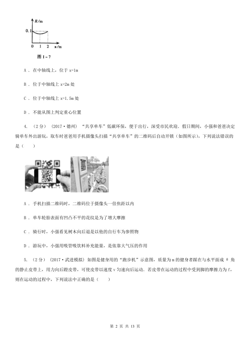 新人教版八年级下学期物理期中考试试卷(测试)_第2页