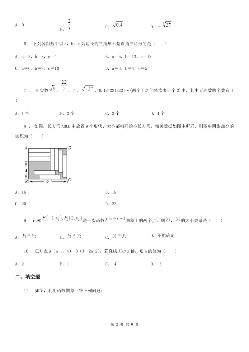 陕西人教版八年级上学期12月月考数学试题_第2页