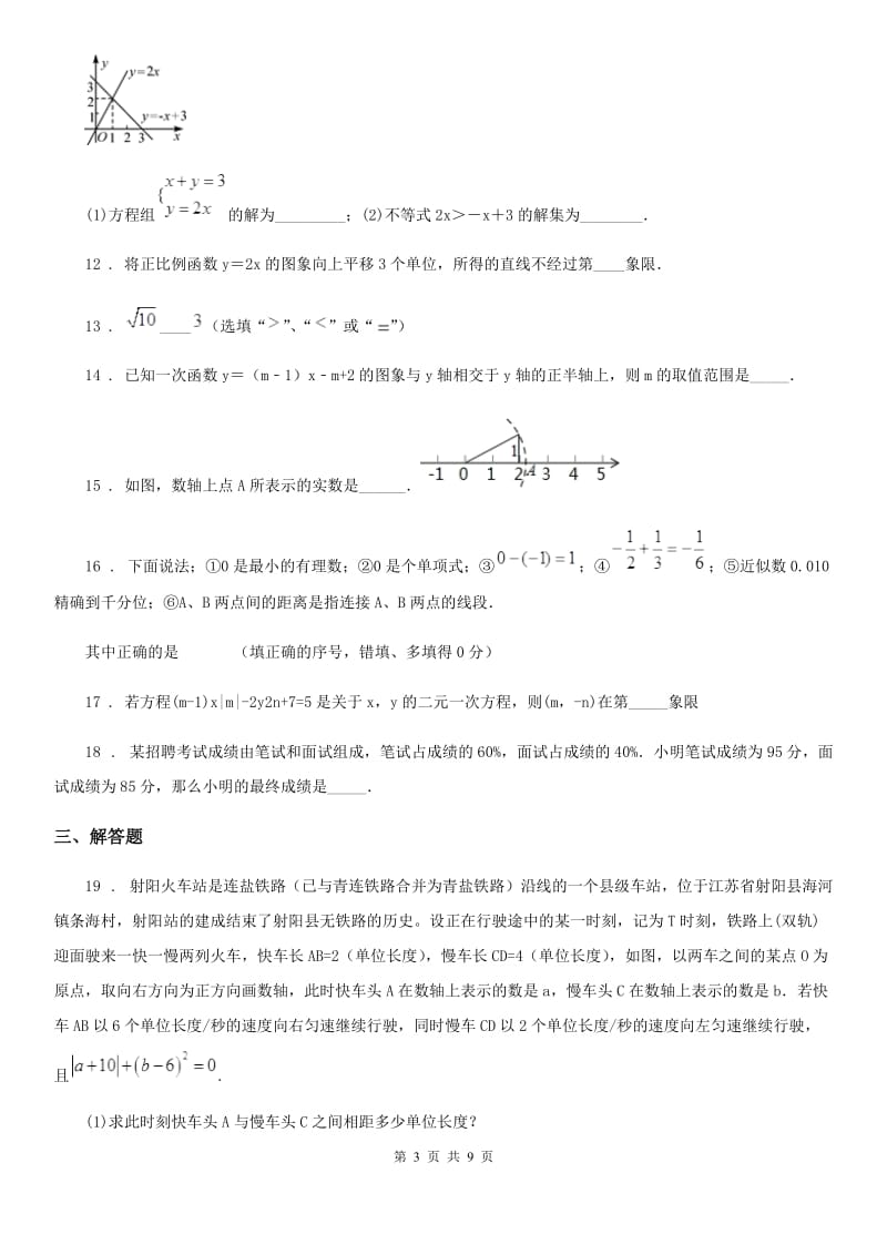 陕西人教版八年级上学期12月月考数学试题_第3页