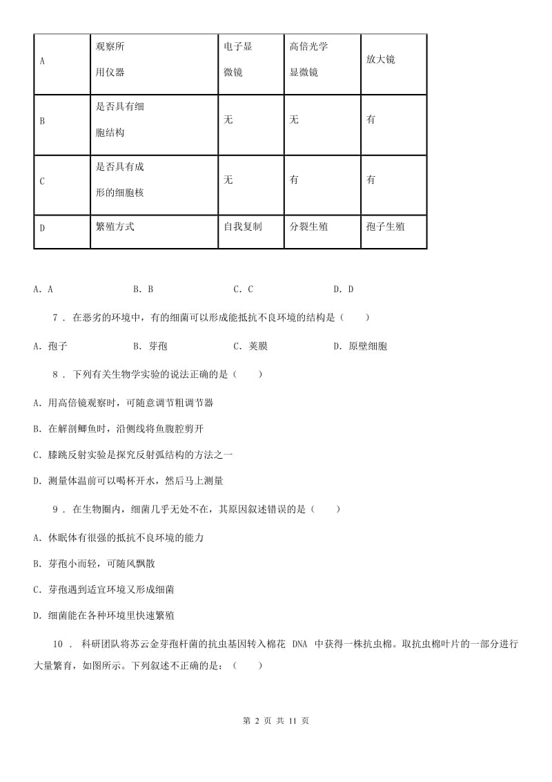 人教版（新课程标准）2020年八年级上学期第三次月考生物试题A卷_第2页