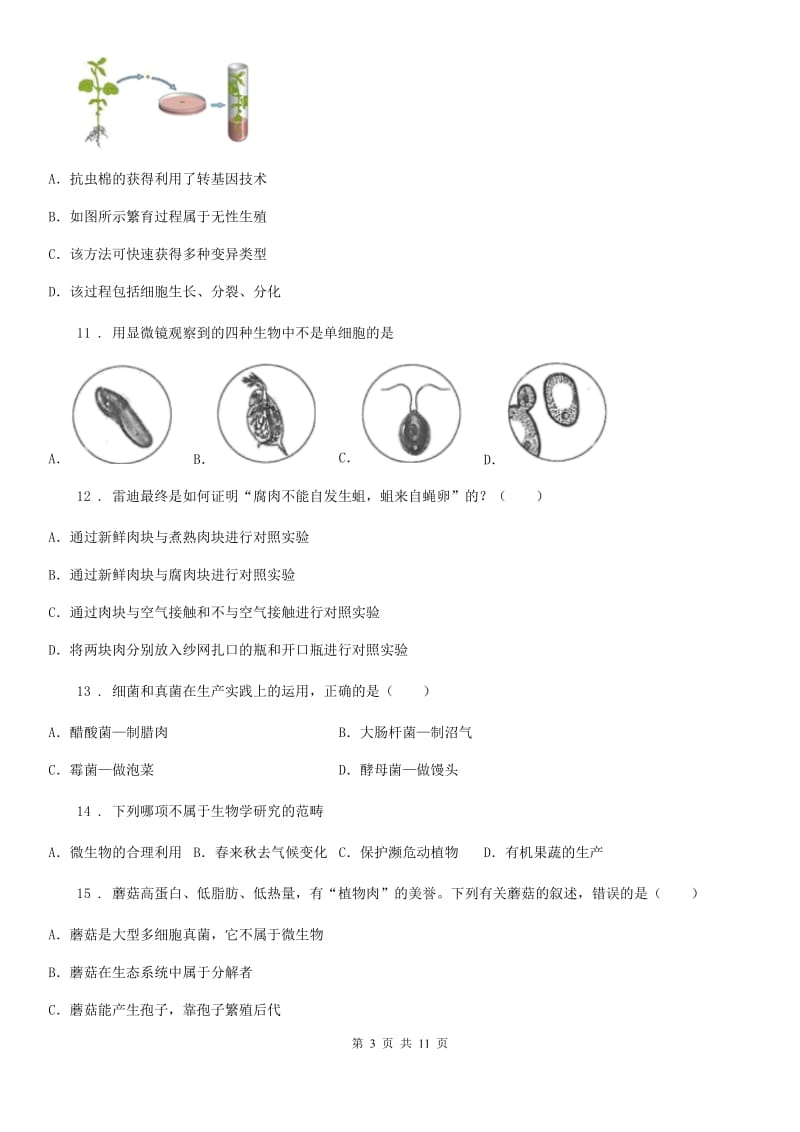 人教版（新课程标准）2020年八年级上学期第三次月考生物试题A卷_第3页