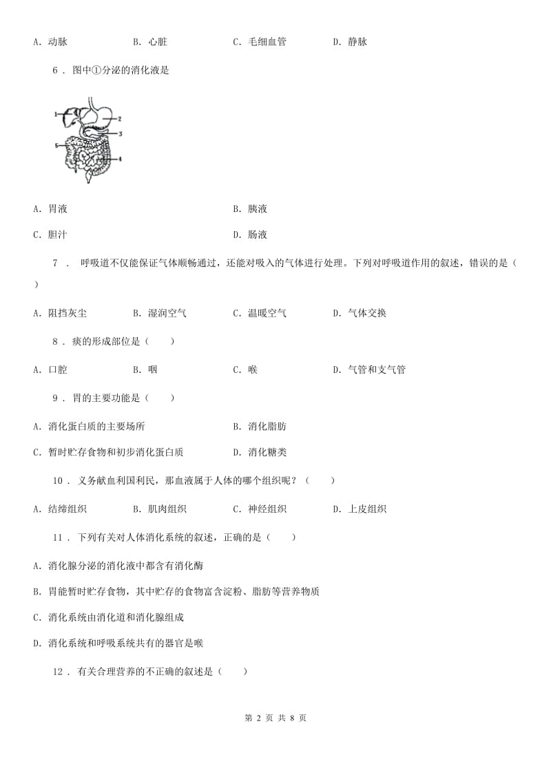 人教版（新课程标准）2019版七年级下学期期中生物试题C卷（练习）_第2页