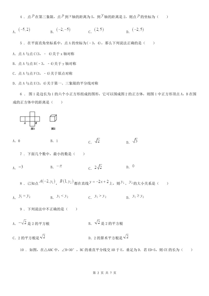 人教版2019-2020学年七年级上（五四）数学期末试题A卷_第2页