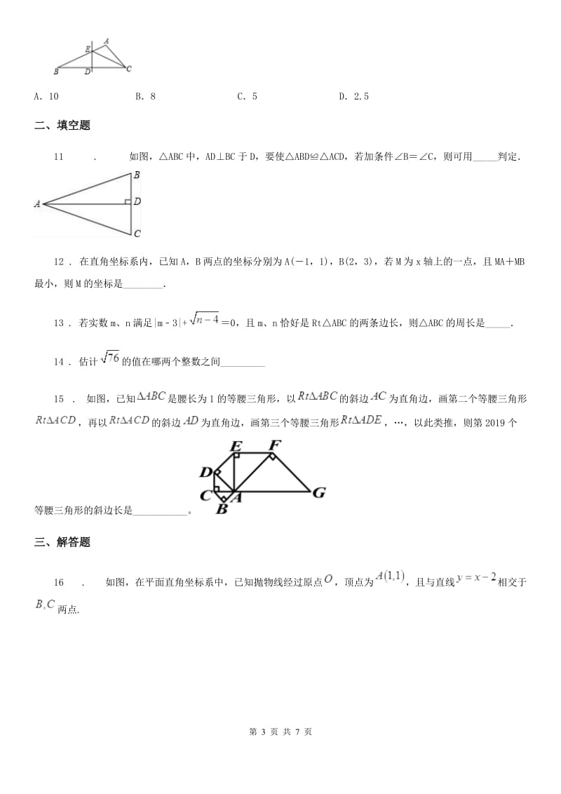 人教版2019-2020学年七年级上（五四）数学期末试题A卷_第3页