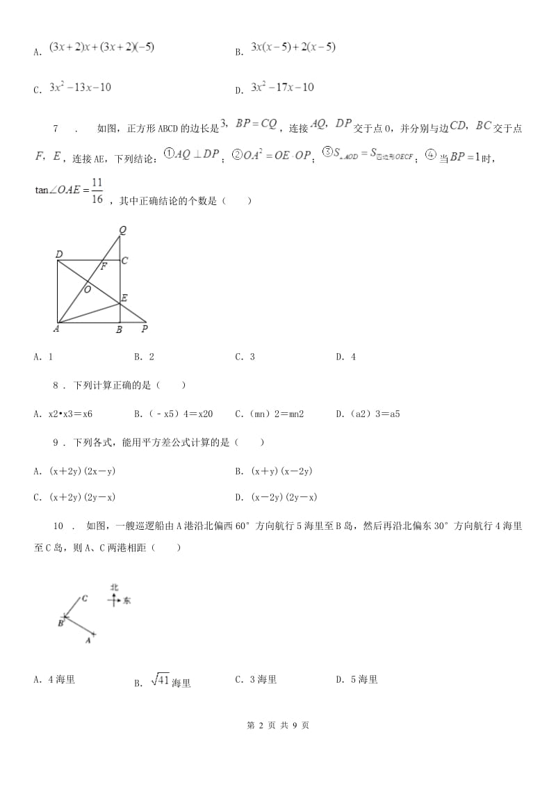 人教版2019年八年级上学期期末数学试题A卷(练习)_第2页