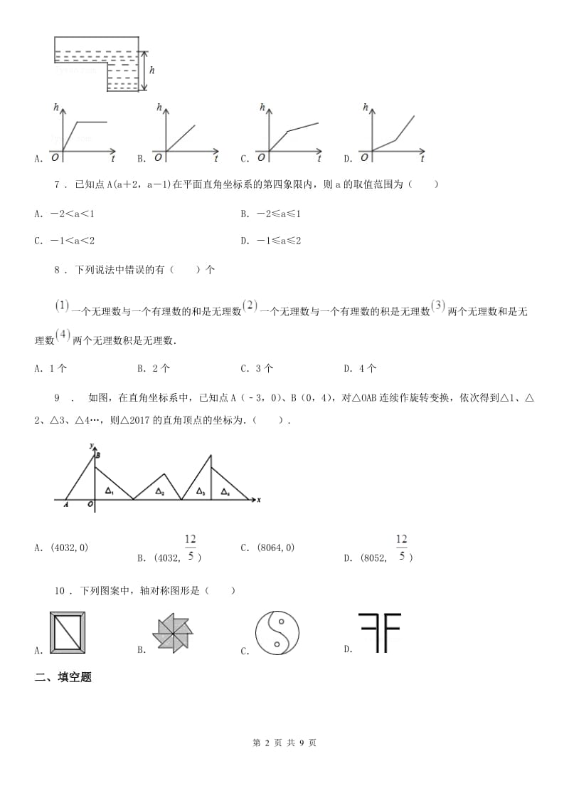 人教版2019年八年级上学期期中考试数学试题A卷(模拟)_第2页